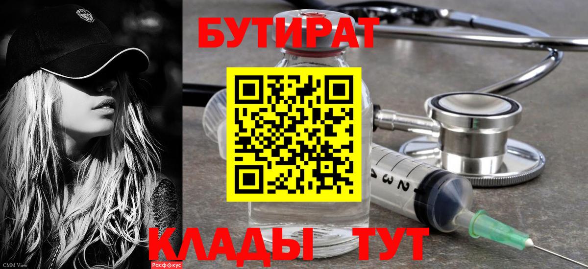 БУТИРАТ  Вход с VPN  Бор  БУТИРАТ BDO 