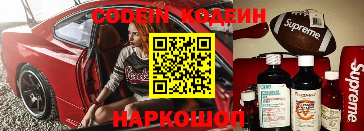 Кодеиновый сироп Lean напиток Lean (лин) Бор