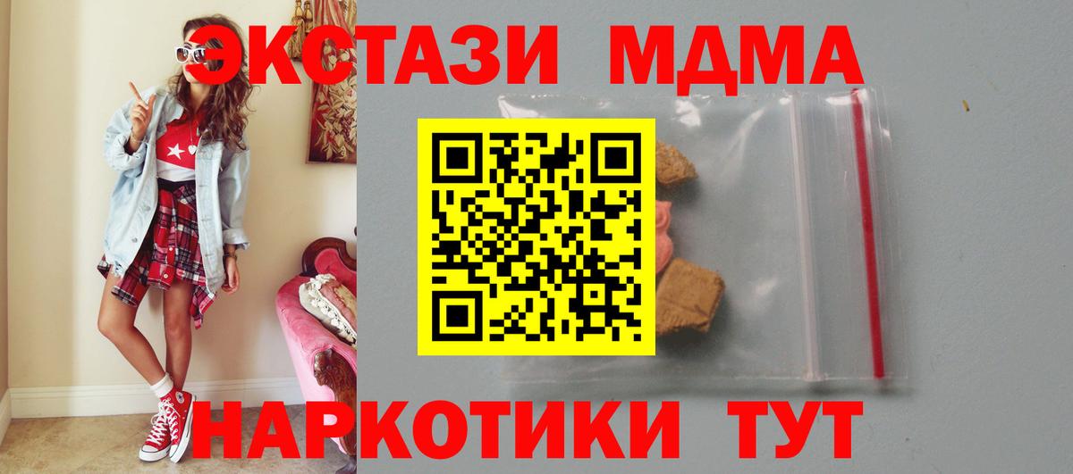 MDMA молли  Вход с VPN  МДМА  МДМА кристаллы  Бор 