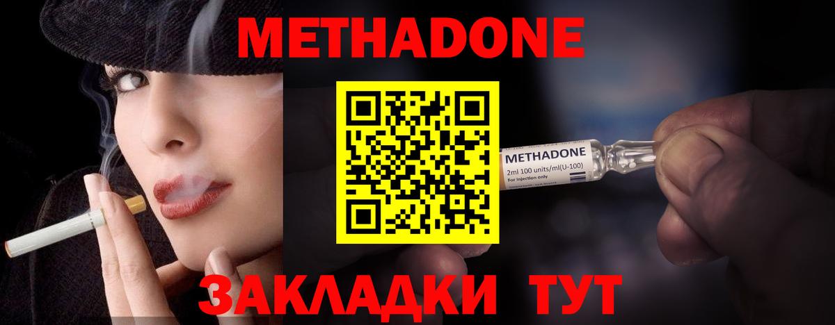 Метадон кристалл  кракен tor  Вход с VPN  Бор  Метадон VHQ 
